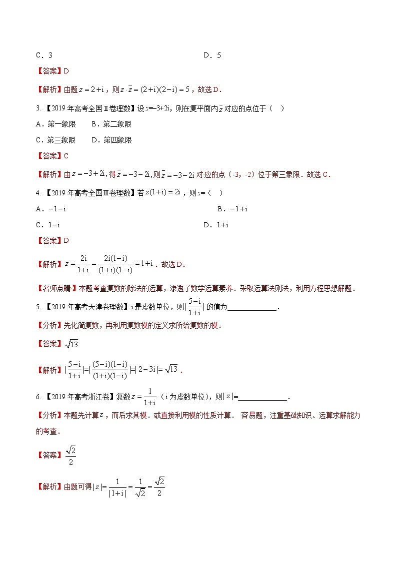专题4.4 数系的扩充与复数的引入（解析版）第3页