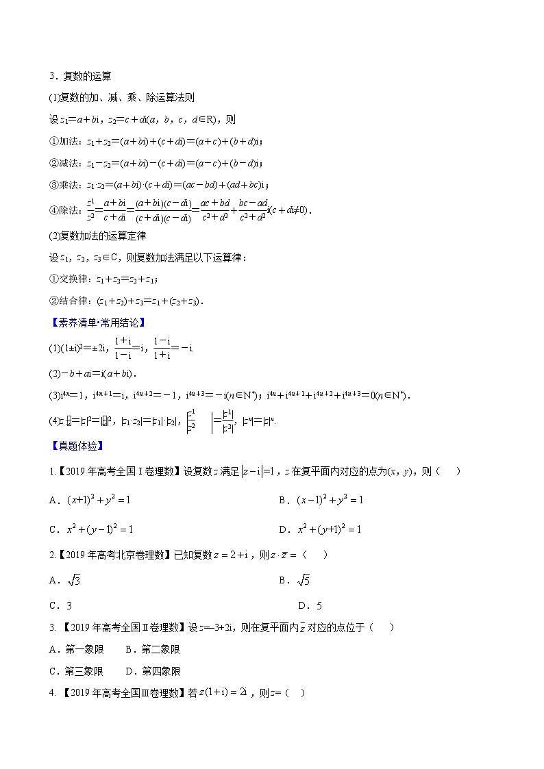 专题4.4 数系的扩充与复数的引入（原卷版）第2页