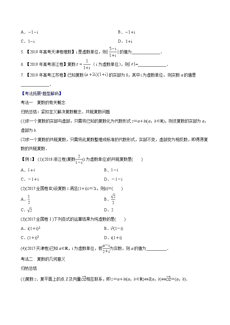 专题4.4 数系的扩充与复数的引入（原卷版）第3页