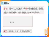 6.1.1分類加法計(jì)數(shù)原理與分步乘法計(jì)數(shù)原理（第一課時(shí)）課件+教案