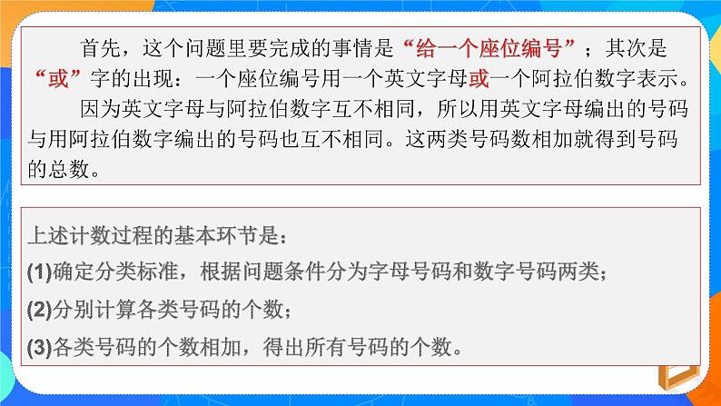 6.1.1分类加法计数原理与分步乘法计数原理（第一课时）课件+教案03