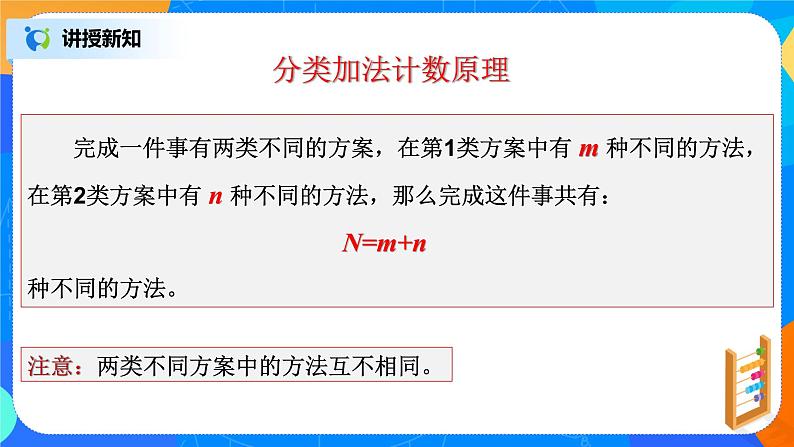 6.1.1分类加法计数原理与分步乘法计数原理（第一课时）课件+教案04