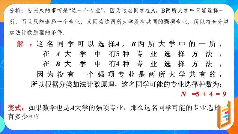 6.1.1分类加法计数原理与分步乘法计数原理（第一课时）课件+教案06
