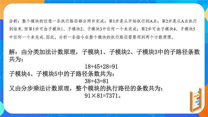 6.1.2分类加法计数原理与分步乘法计数原理（第二课时）课件+教案08