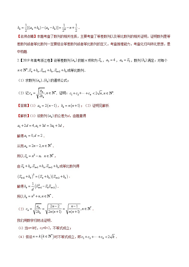 专题5.5 等差、等比数列综合应用（解析版）第3页