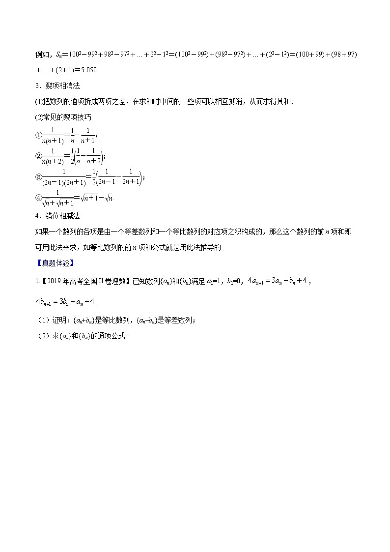 专题5.5 等差、等比数列综合应用（原卷版）第2页