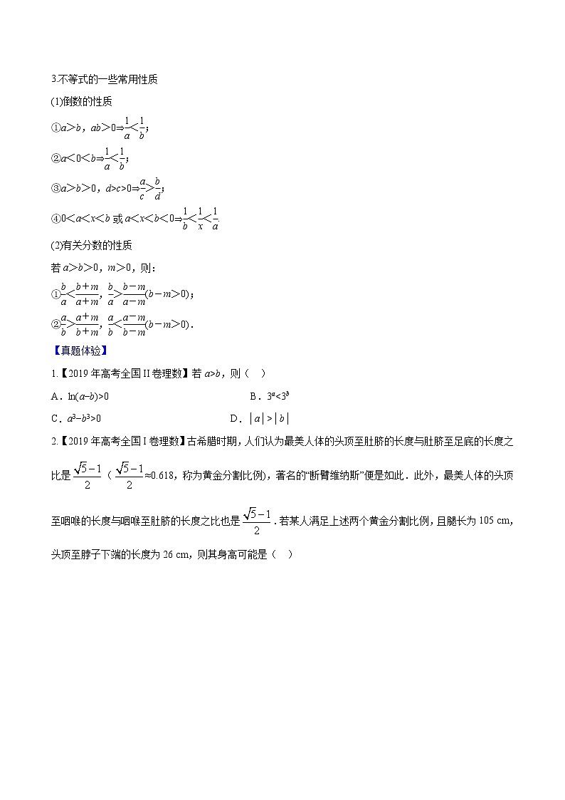 专题6.1 不等关系与不等式（原卷版）第2页