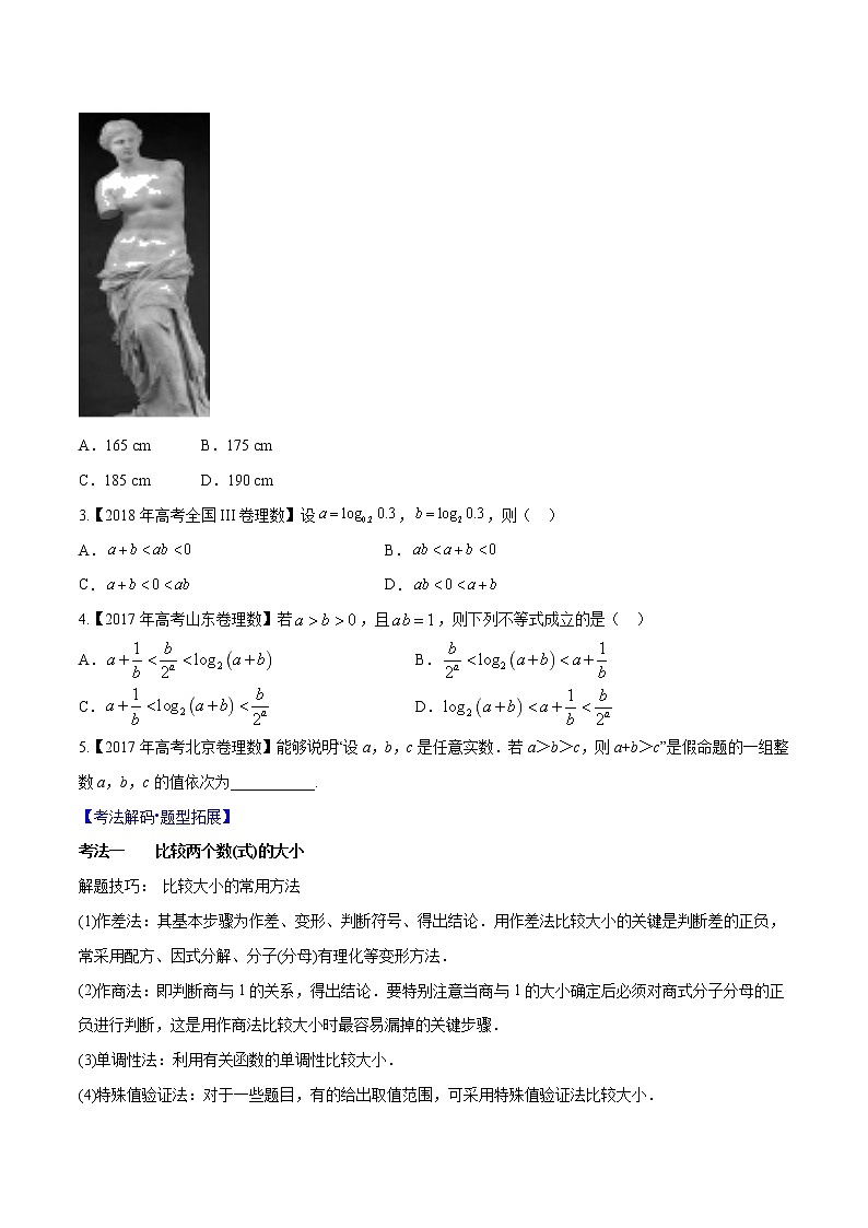 专题6.1 不等关系与不等式（原卷版）第3页