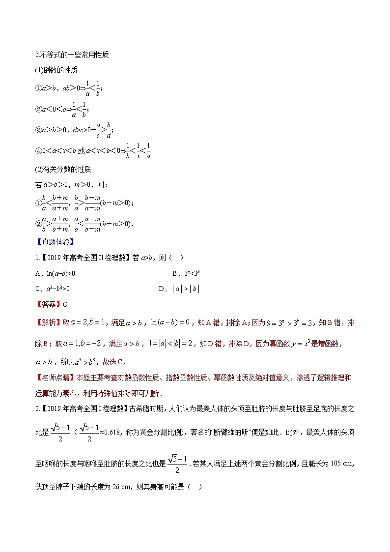 专题6.1 不等关系与不等式（解析版）第2页