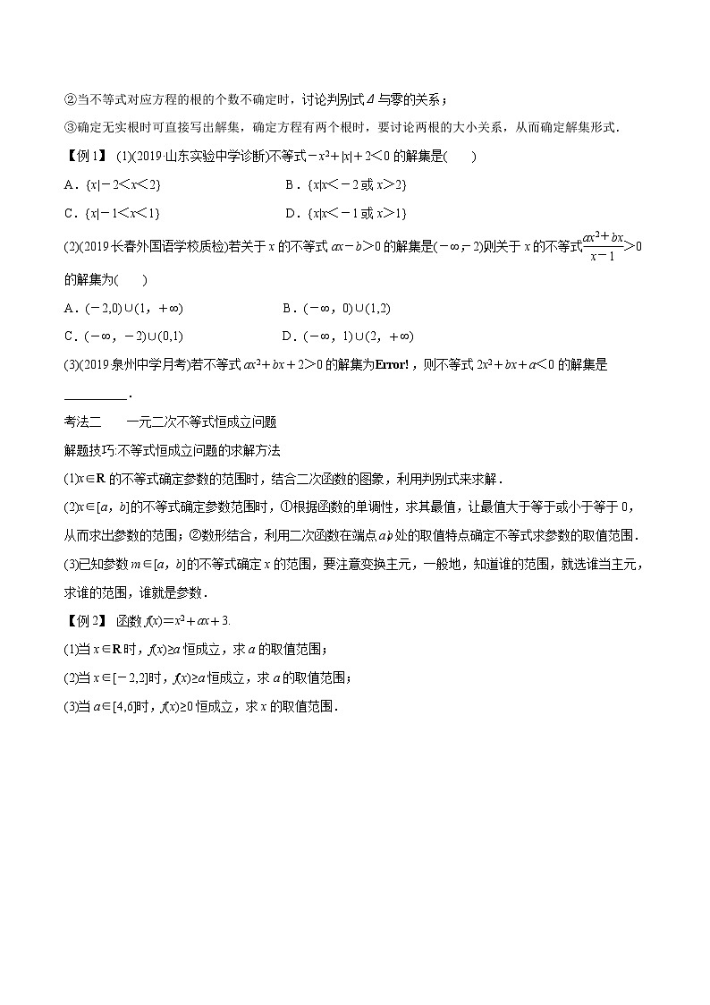专题6.2 一元二次不等式及其解法（原卷版）第3页