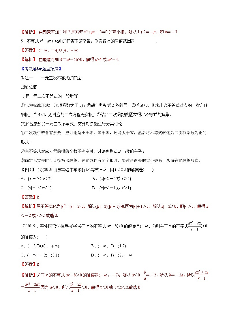 专题6.2 一元二次不等式及其解法（解析版）第3页