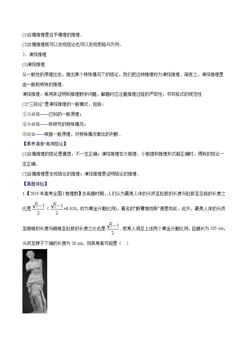 专题6.5 合情推理与演绎推理（原卷版）第2页