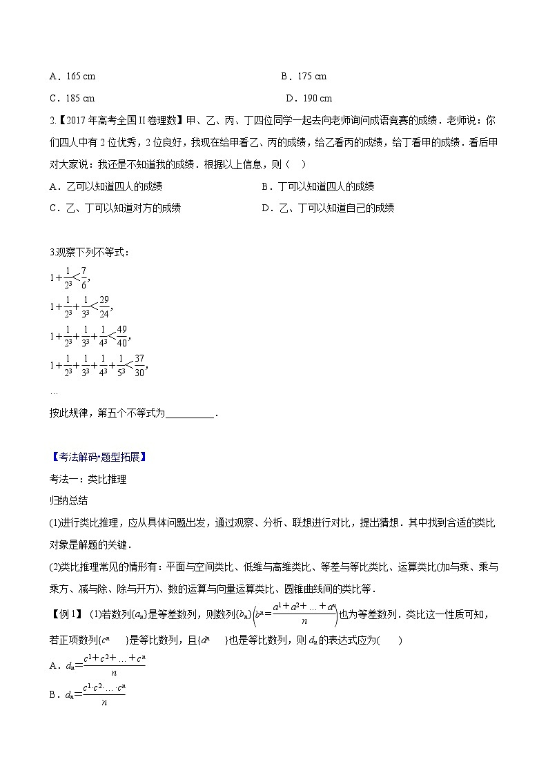 专题6.5 合情推理与演绎推理（原卷版）第3页