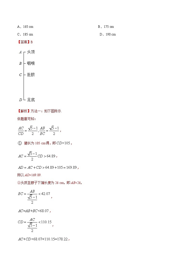 专题6.5 合情推理与演绎推理（解析版）第3页