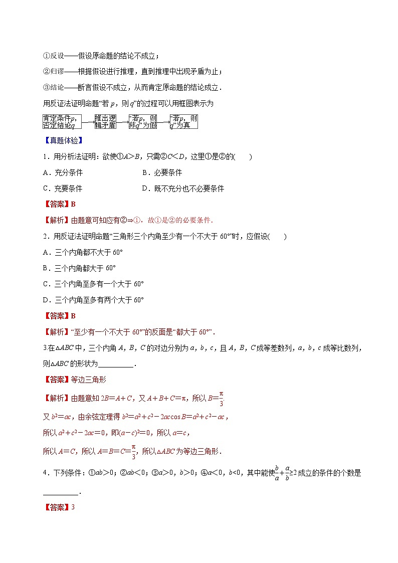 专题6.6 直接证明、间接证明、数学归纳法（解析版）第2页