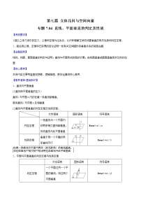 专题7.4 直线、平面垂直的判定及性质-2022年高考数学一轮复习核心素养大揭秘学案