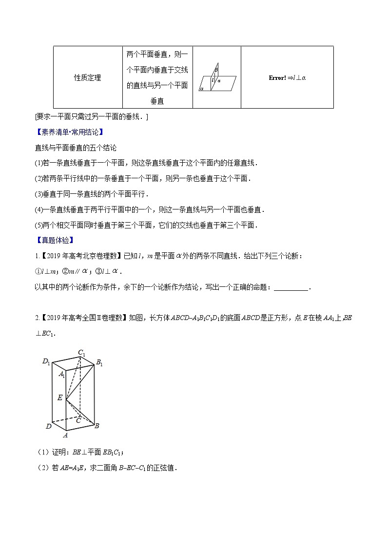 专题7.04 直线、平面垂直的判定及性质（原卷版）第2页