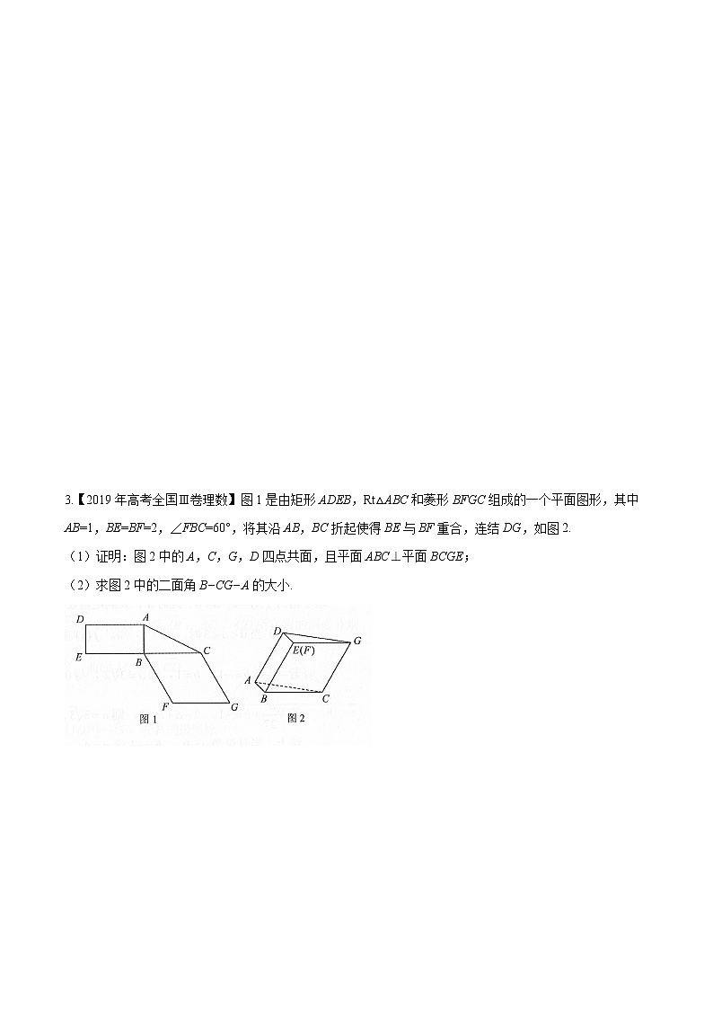 专题7.04 直线、平面垂直的判定及性质（原卷版）第3页