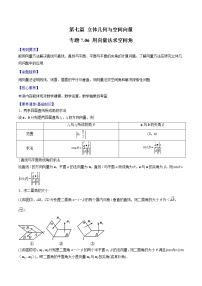 专题7.6 用向量法求空间角-2022年高考数学一轮复习核心素养大揭秘学案