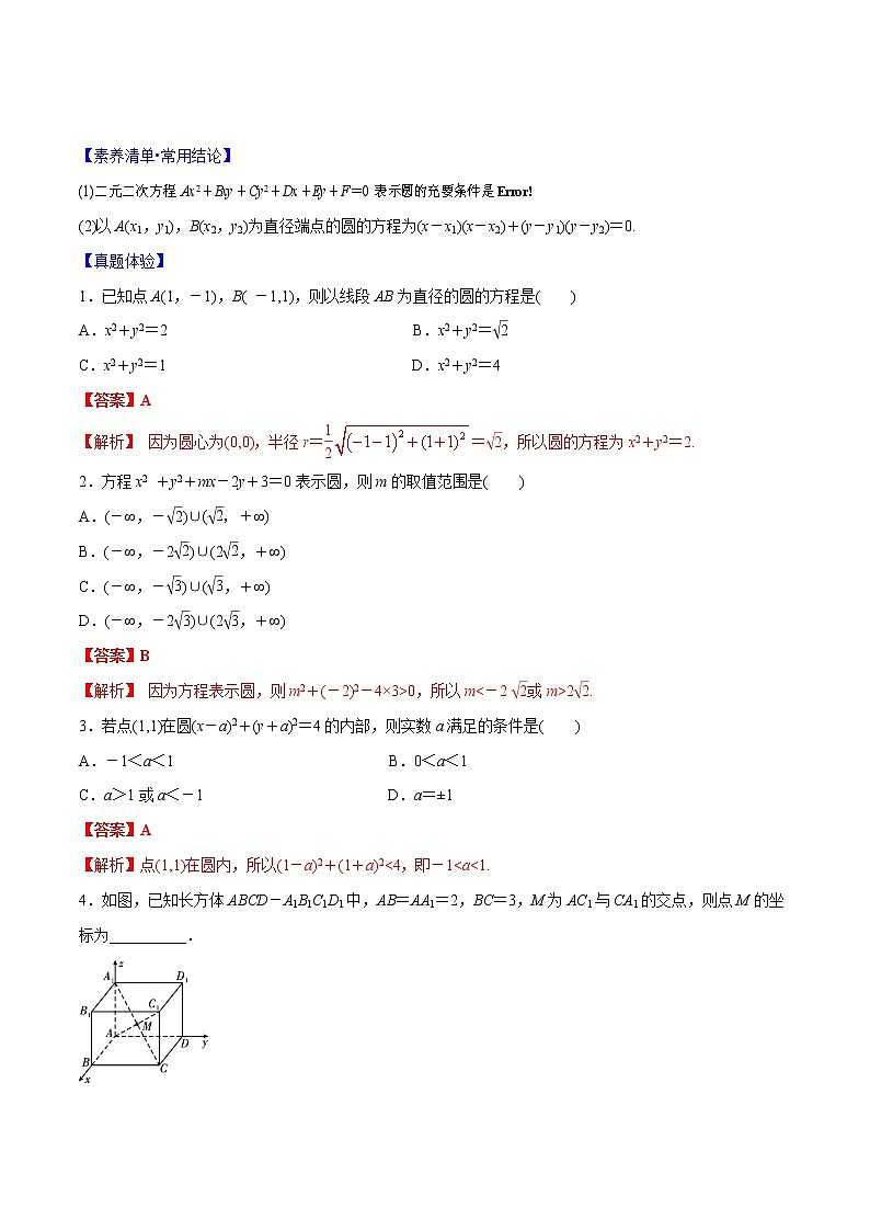 专题8.3 圆的方程（解析版）第2页