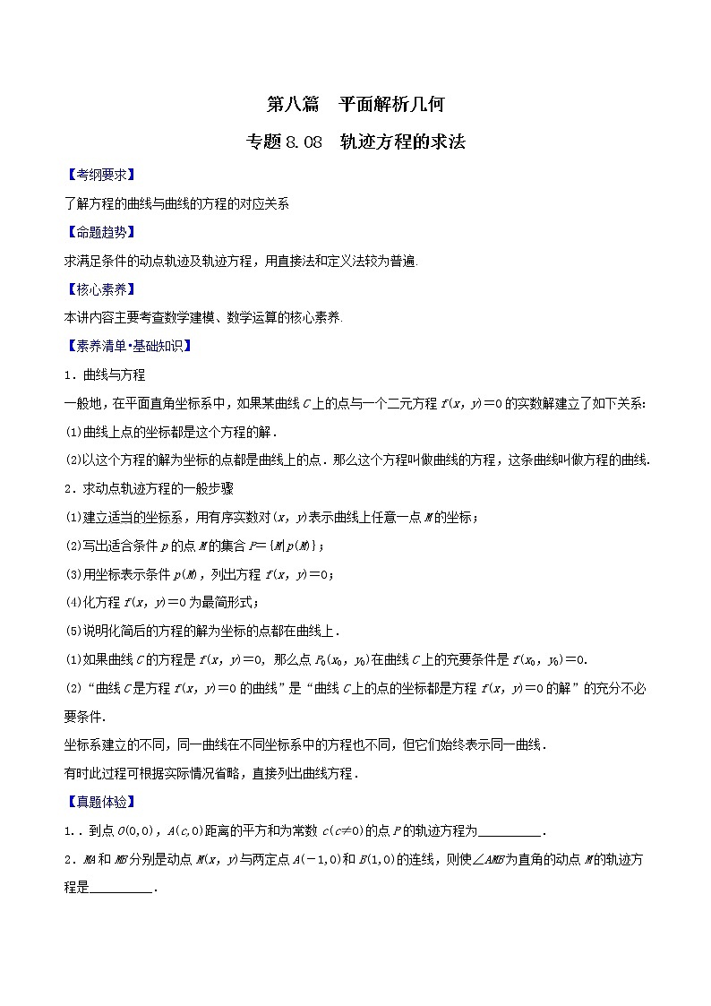 专题8.8 轨迹方程的求法-2022年高考数学一轮复习核心素养大揭秘学案01