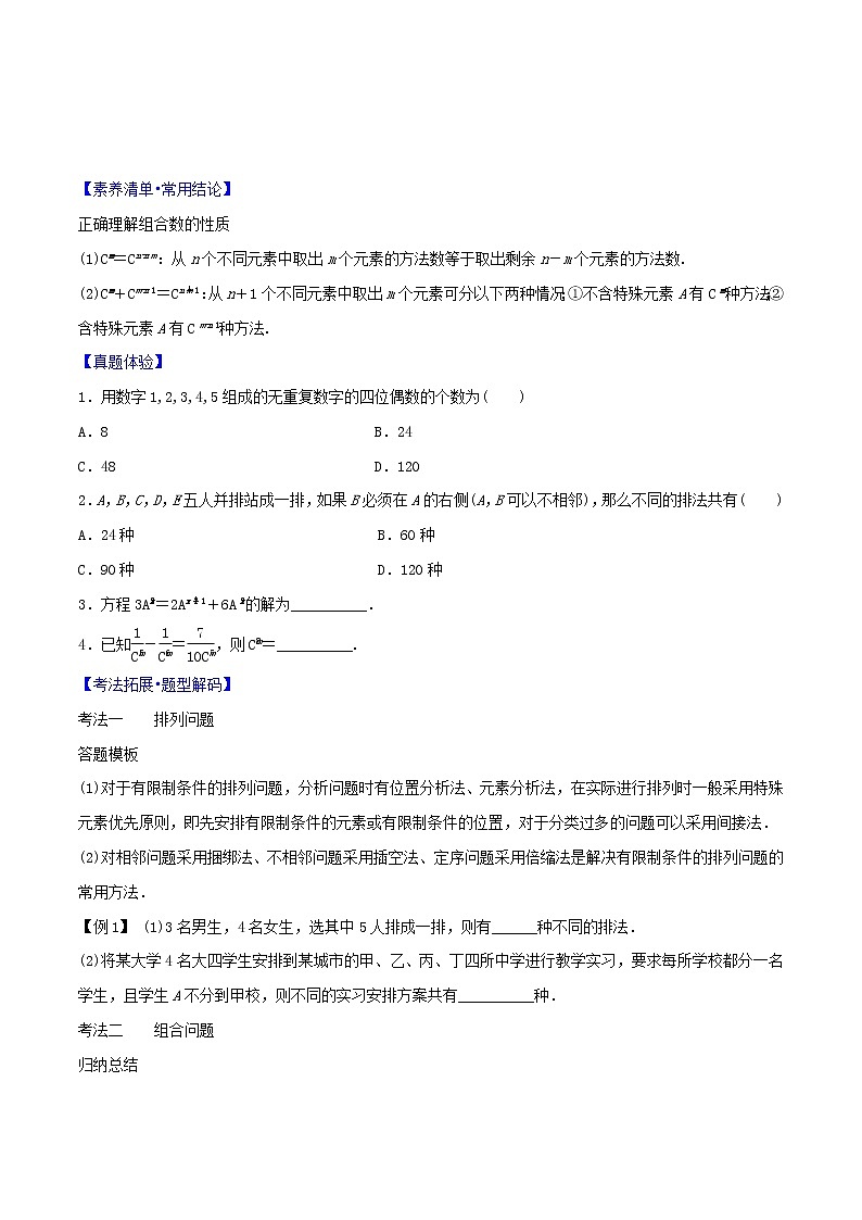 专题9.2 排列与组合（原卷版）第2页