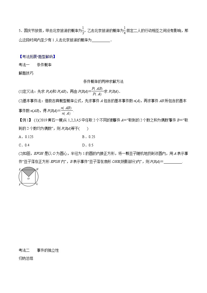 专题9.7 条件概率、n次独立重复试验与二项分布（原卷版）第3页