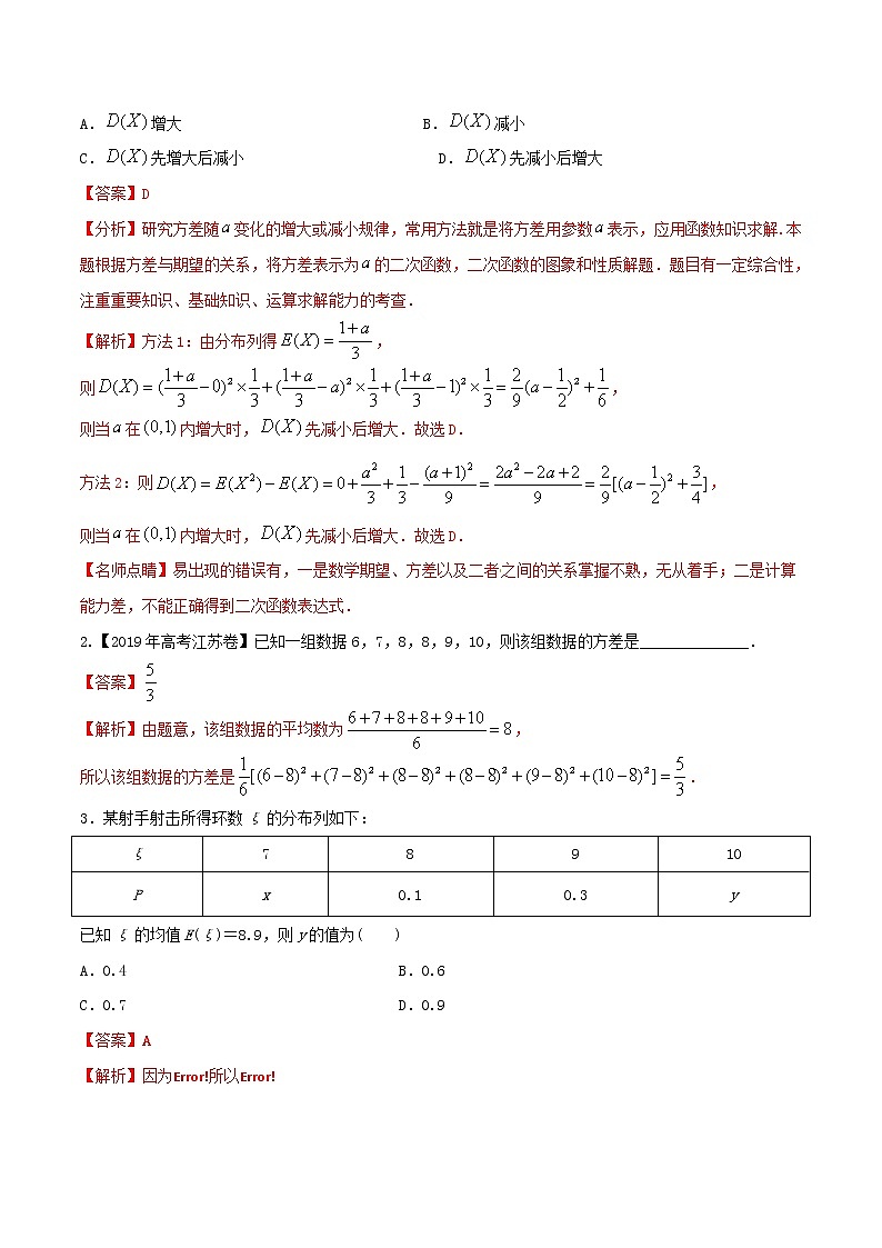 专题9.8 离散型随机变量的均值与方差、正态分布-2022年高考数学一轮复习核心素养大揭秘学案03
