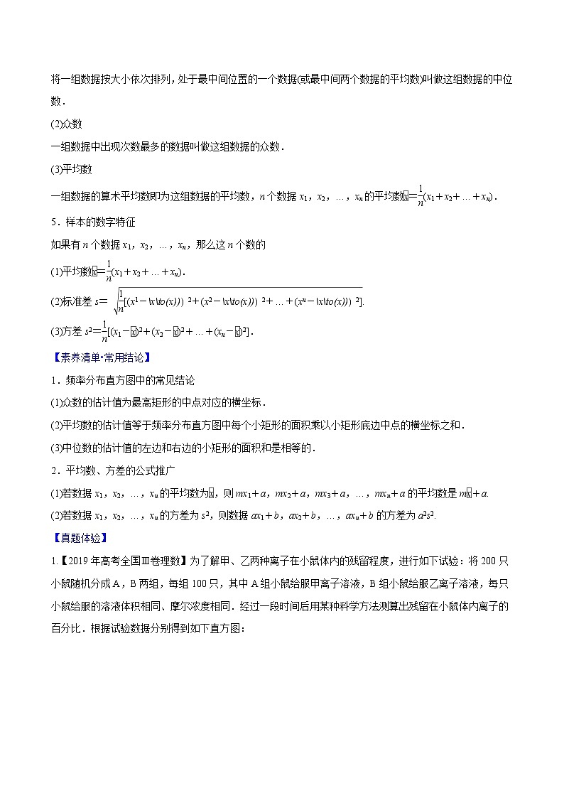 专题10.3 用样本估计总体（原卷版）第2页