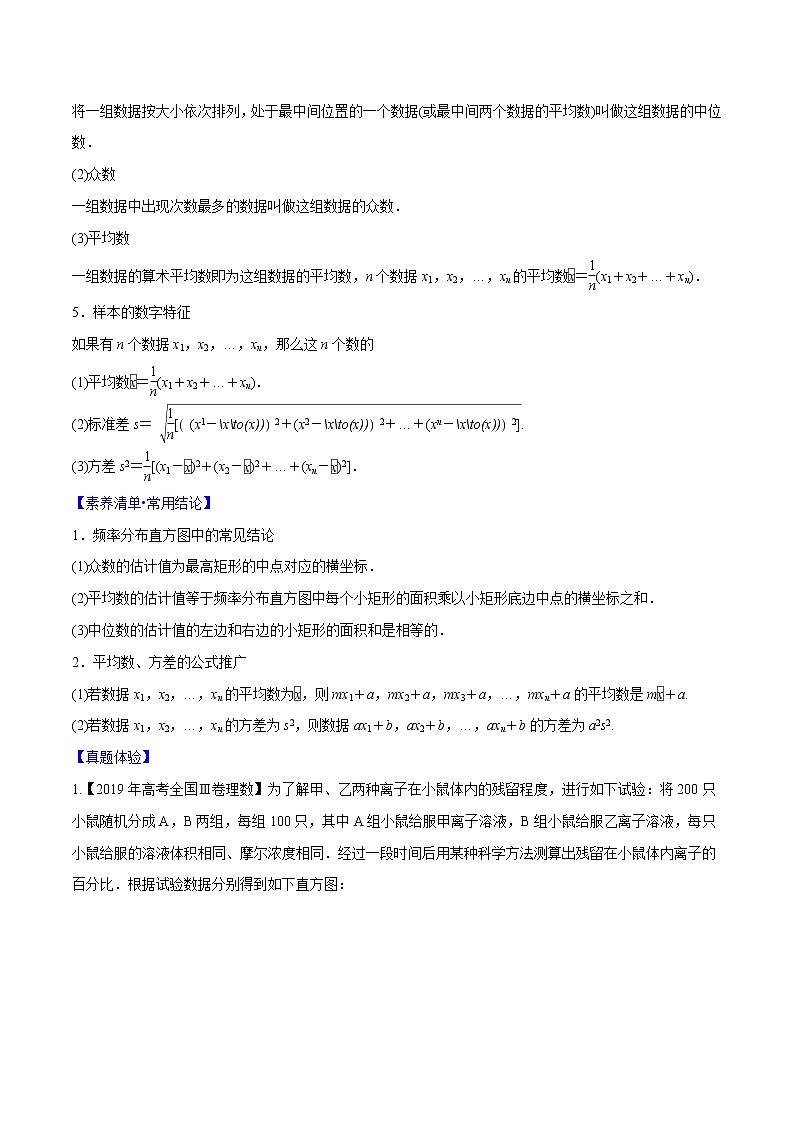 专题10.3 用样本估计总体（解析版）第2页