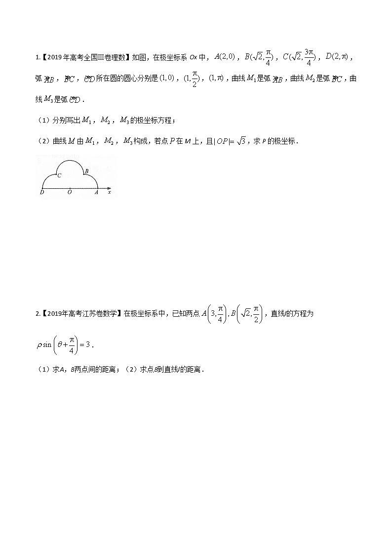 专题11.1 坐标系（原卷版）第3页