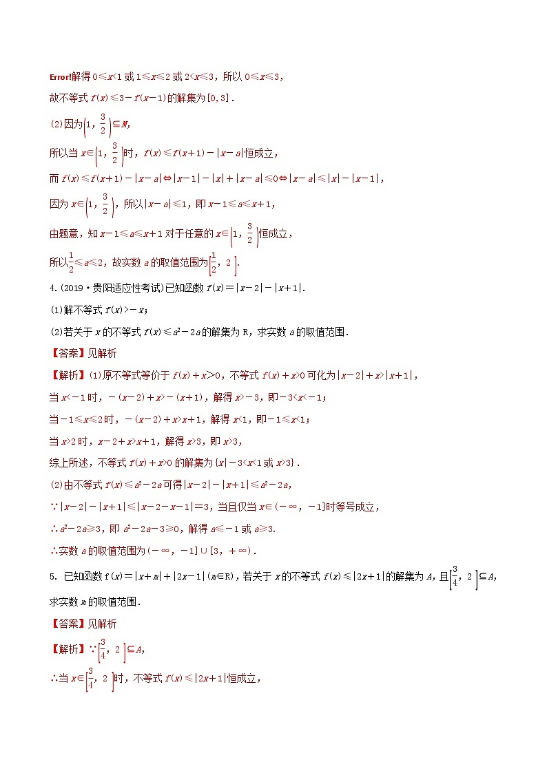 专题12.1 绝对值不等式-2022年高考数学一轮复习核心素养大揭秘学案03