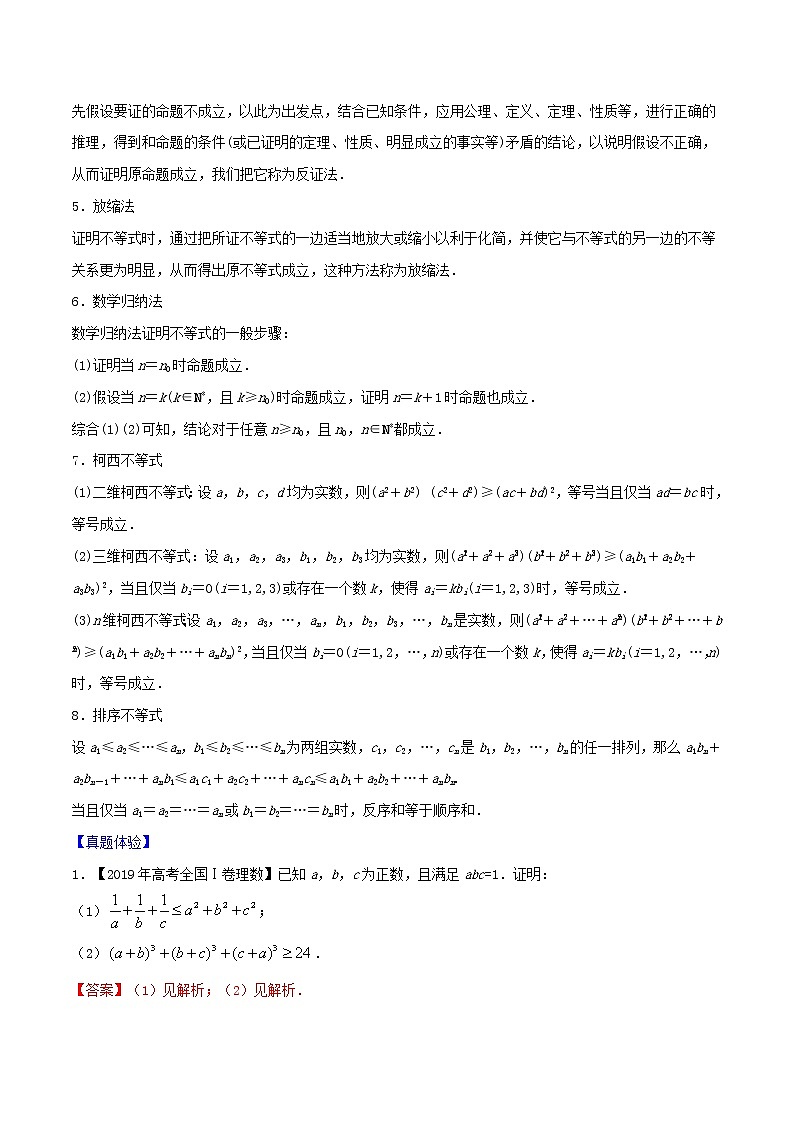 专题12.2 不等式的证明（解析版）第2页