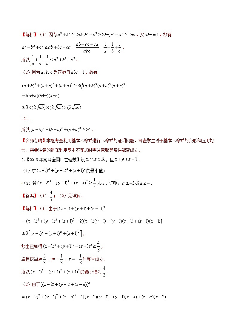 专题12.2 不等式的证明（解析版）第3页