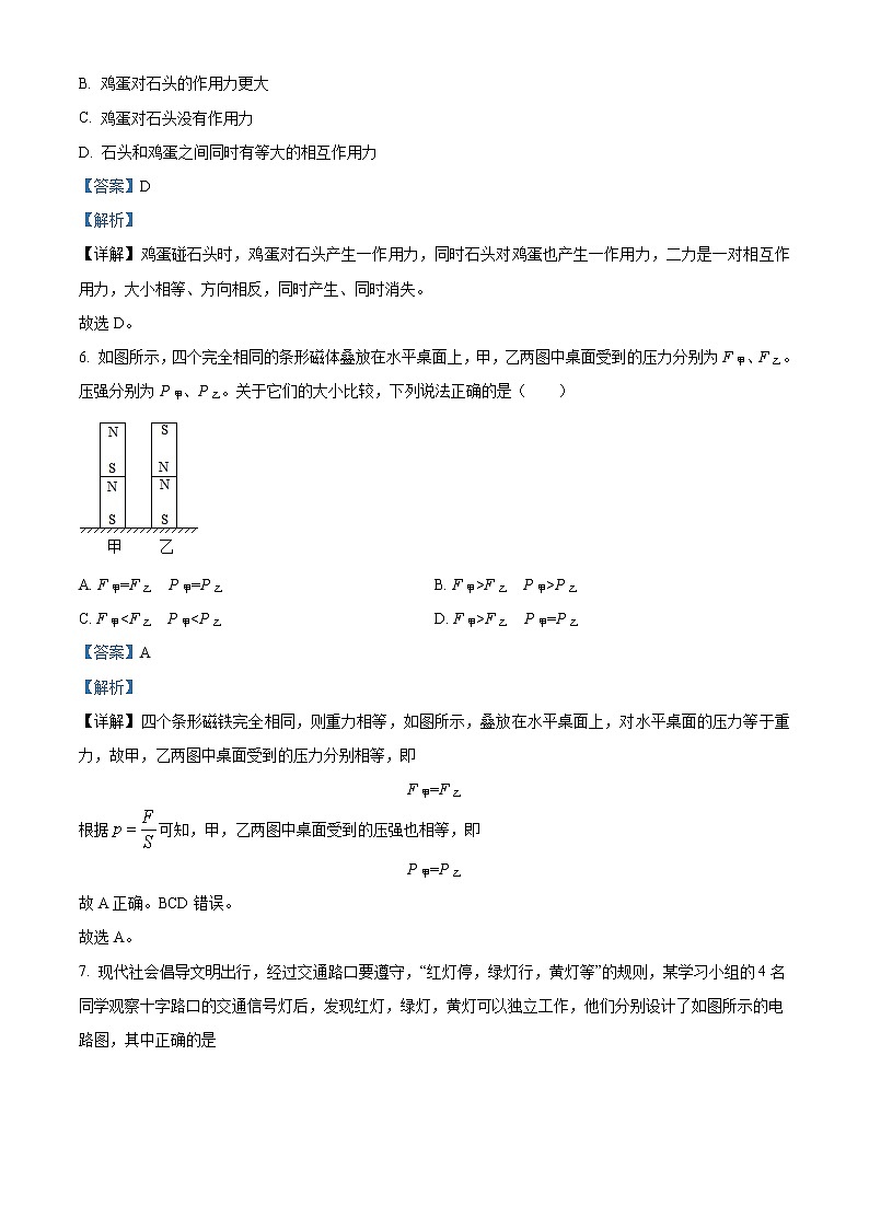精品解析：2020年山东省枣庄市中考物理试题（解析版）第3页