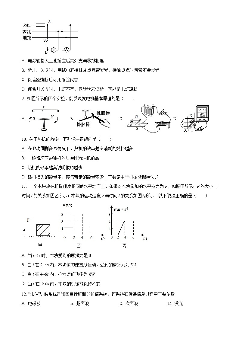 精品解析：2020年山东省枣庄市中考物理试题（原卷版）第3页