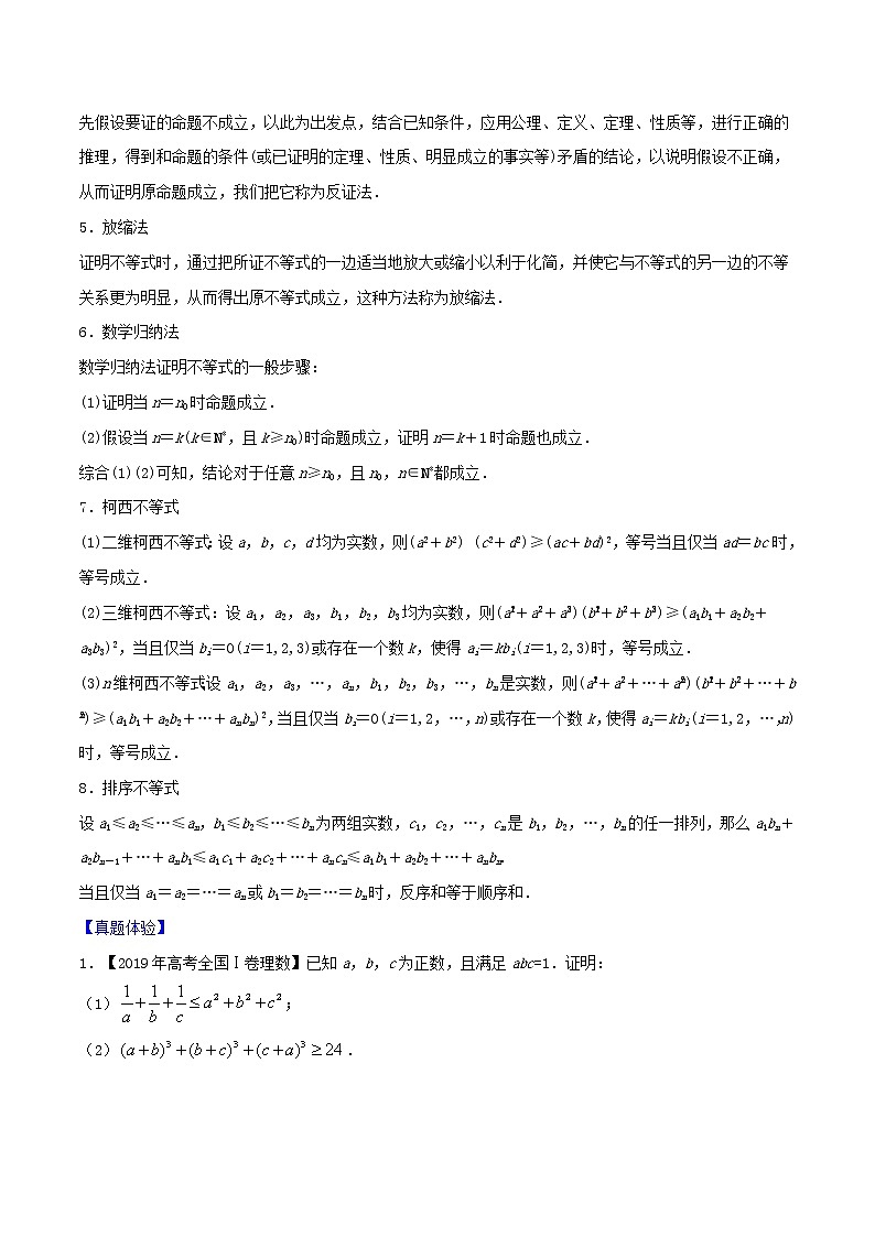 专题12.2 不等式的证明（原卷版）第2页