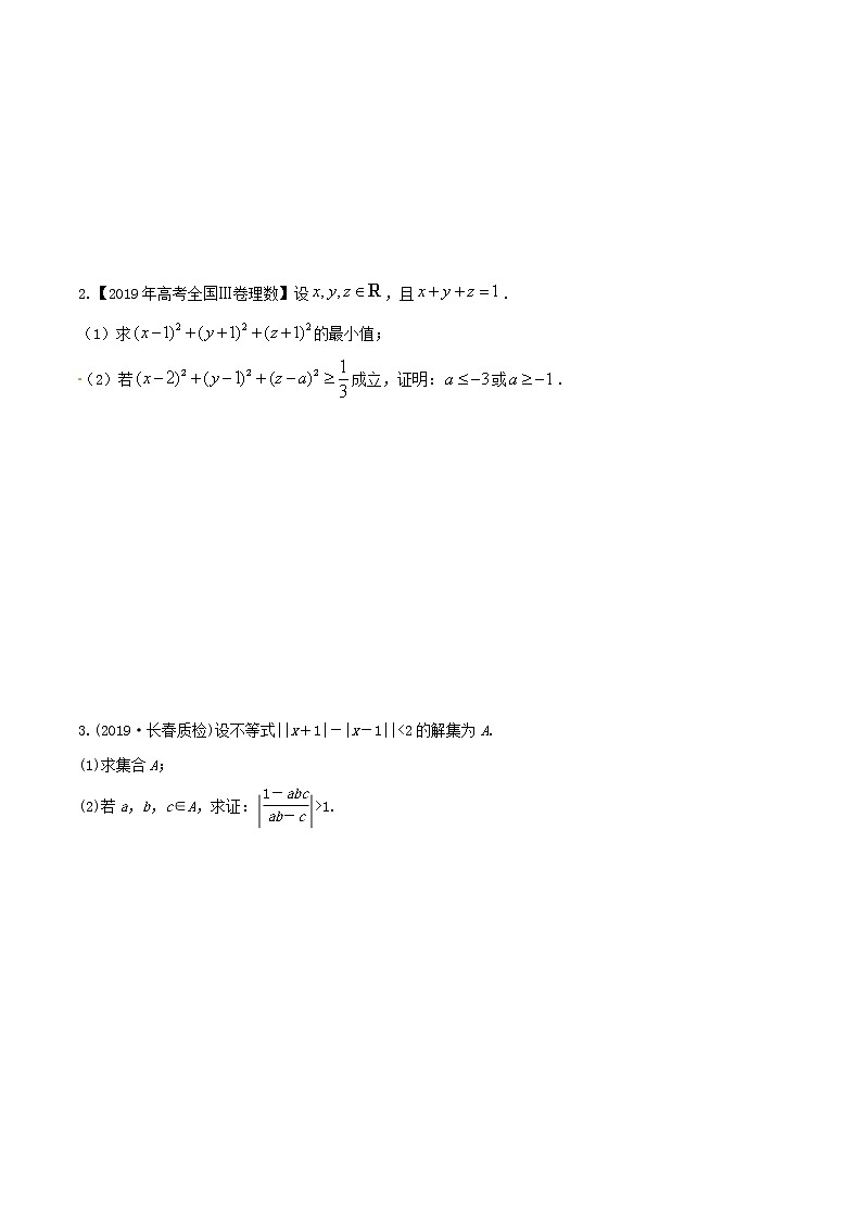 专题12.2 不等式的证明（原卷版）第3页