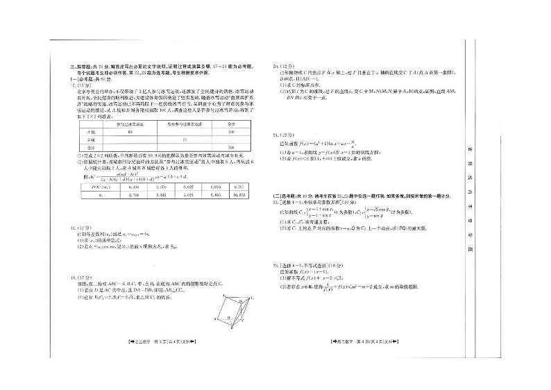 2022届甘肃省平凉市高三3月第二次模拟考试（二模）文+理科数学试题含答案02