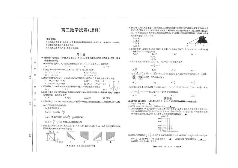2022届甘肃省平凉市高三3月第二次模拟考试（二模）文+理科数学试题含答案03