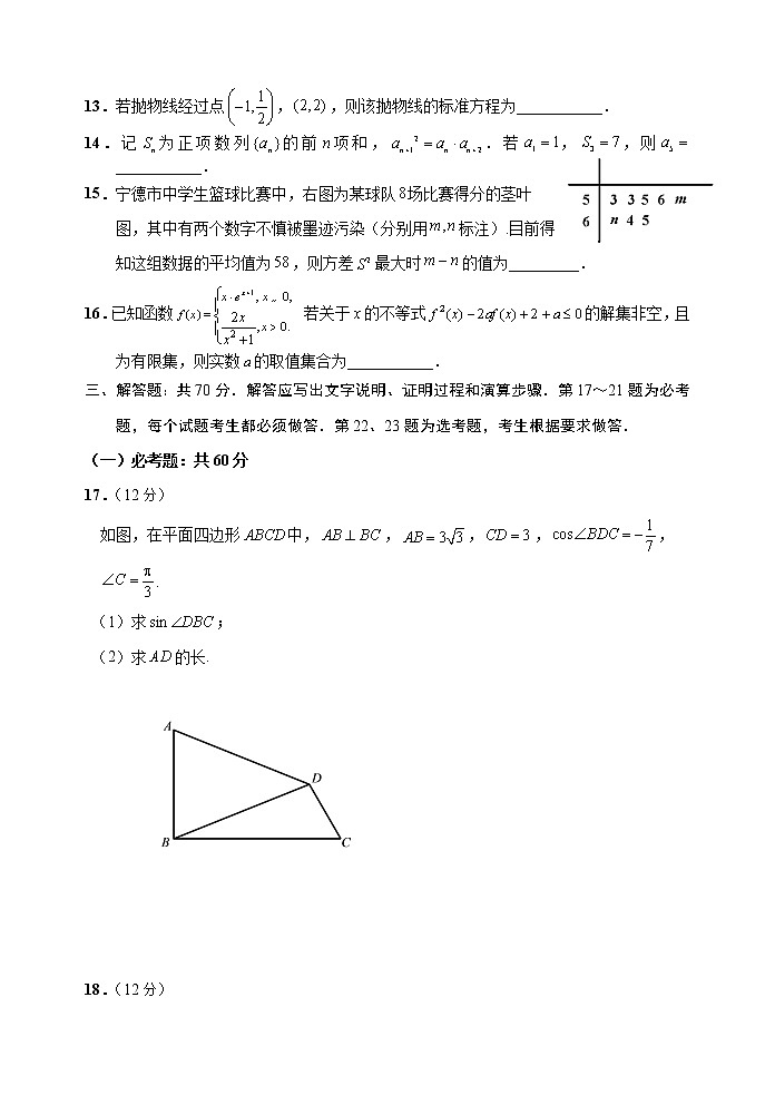 福建省宁德市2020届高三5月质量检查试题-理科数学（含答案）03
