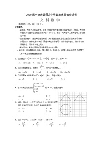 福建省宁德市2020届高三5月质量检查试题-文科数学（含答案）