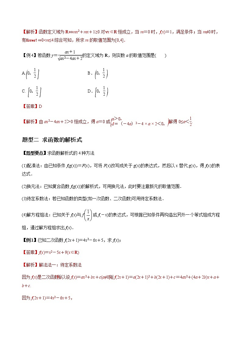 专题2.1 函数的概念及其表示（解析版）第3页