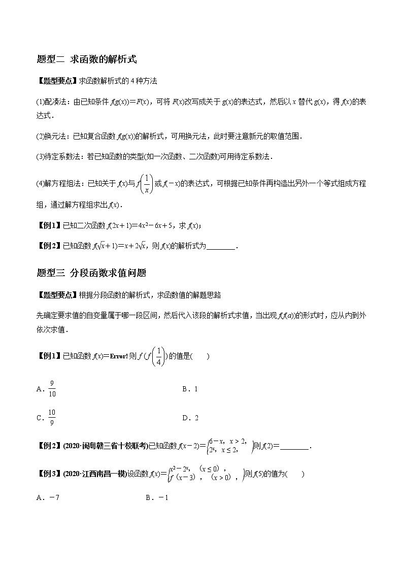 专题2.1 函数的概念及其表示（原卷版）第3页