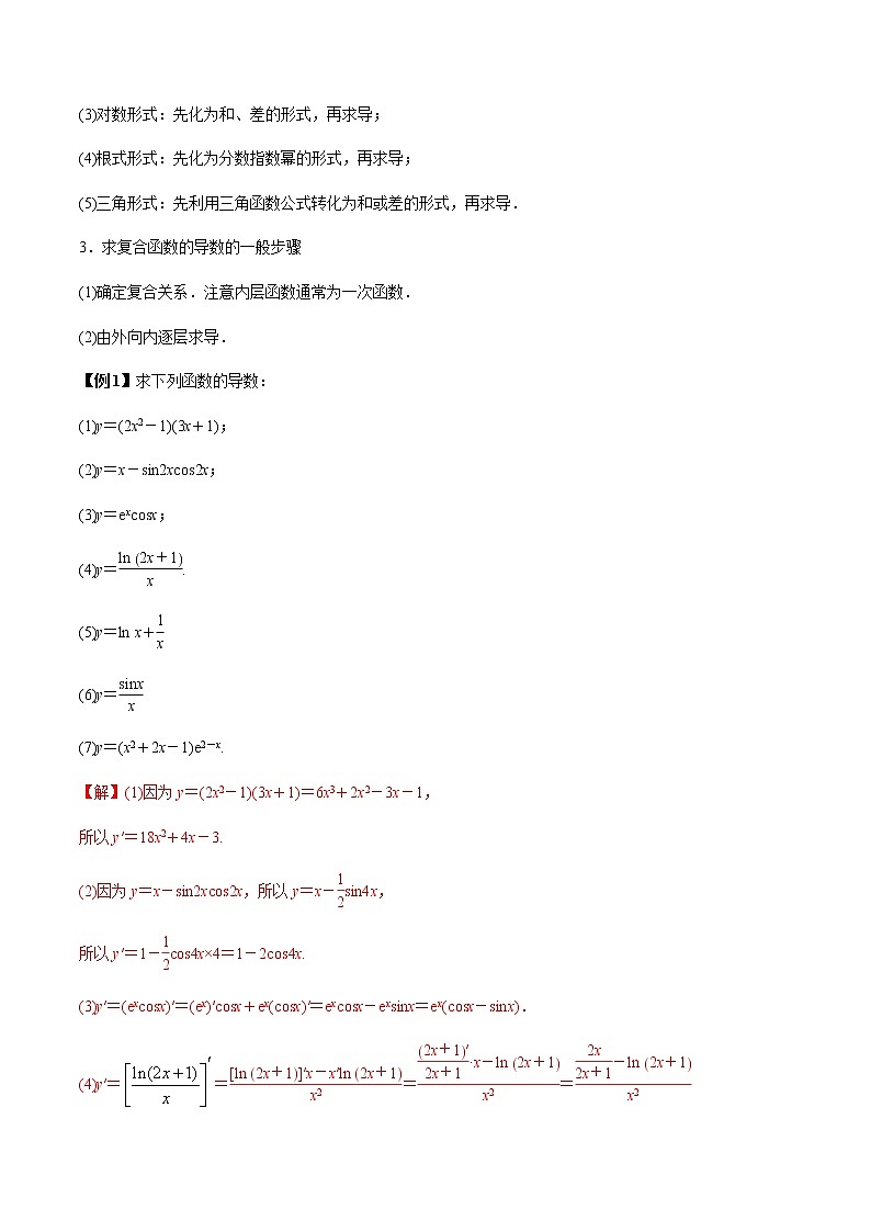 专题3.1 导数的概念及运算-2022年高考数学（理）一轮复习-题型全归纳与高效训练突破学案02