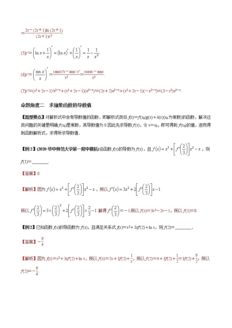 专题3.1 导数的概念及运算-2022年高考数学（理）一轮复习-题型全归纳与高效训练突破学案03