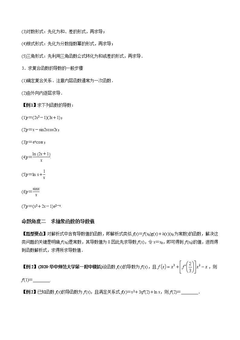 专题3.1 导数的概念及运算-2022年高考数学（理）一轮复习-题型全归纳与高效训练突破学案02
