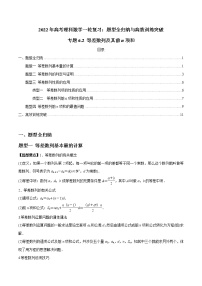 专题6.2 等差数列及其前n项和-2022年高考数学（理）一轮复习-题型全归纳与高效训练突破学案