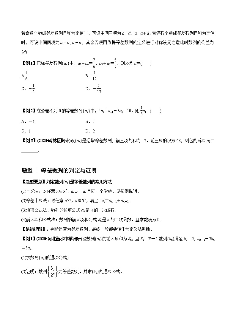 专题6.2 等差数列及其前n项和-2022年高考数学（理）一轮复习-题型全归纳与高效训练突破学案02