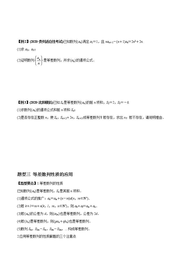 专题6.2 等差数列及其前n项和-2022年高考数学（理）一轮复习-题型全归纳与高效训练突破学案03